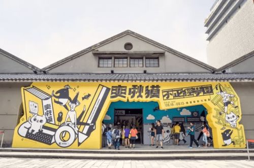 城市更新的新范式 文化創意產業園如何成為商業社區的靈魂